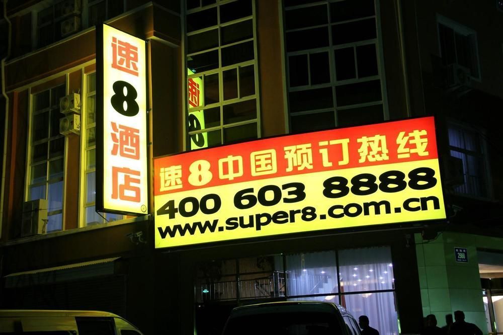 Super 8 Hotel จี่หนาน ภายนอก รูปภาพ